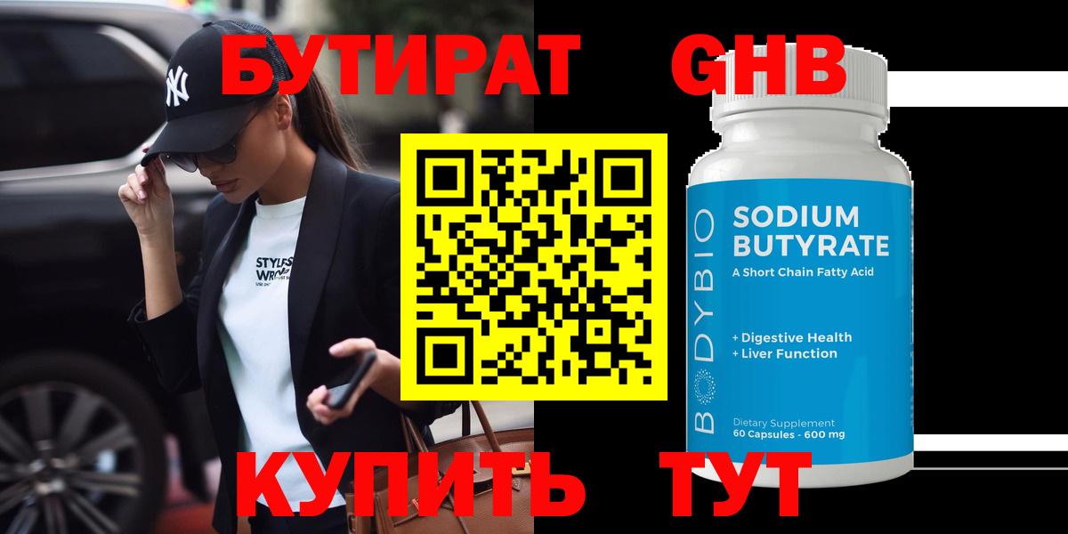 Саров  БУТИРАТ 99%  Бутират  Вход с VPN 