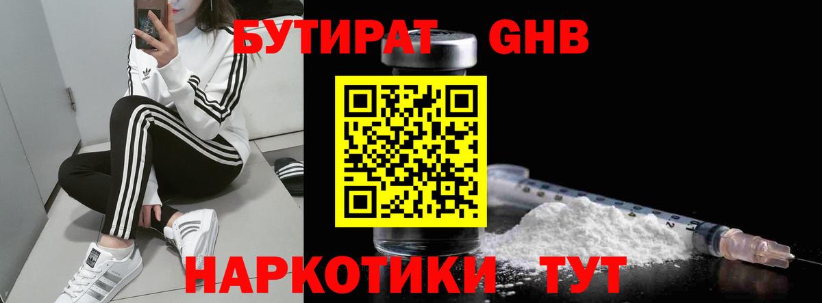 Бутират жидкий экстази Саров