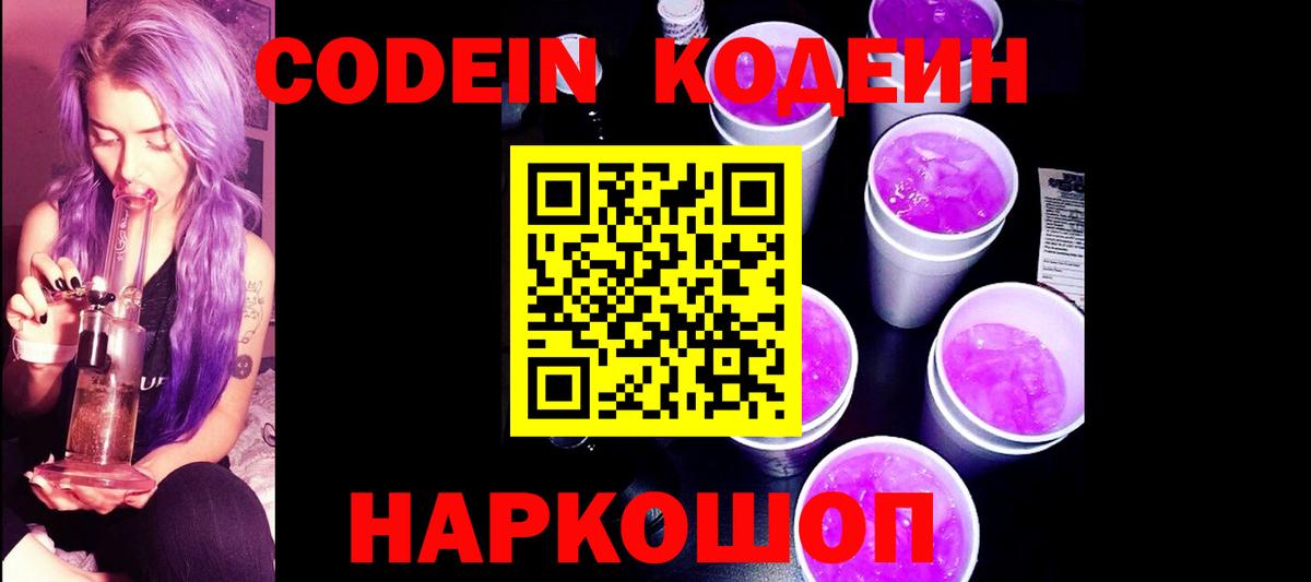 Саров  Codein напиток Lean (лин)  Вход с VPN 