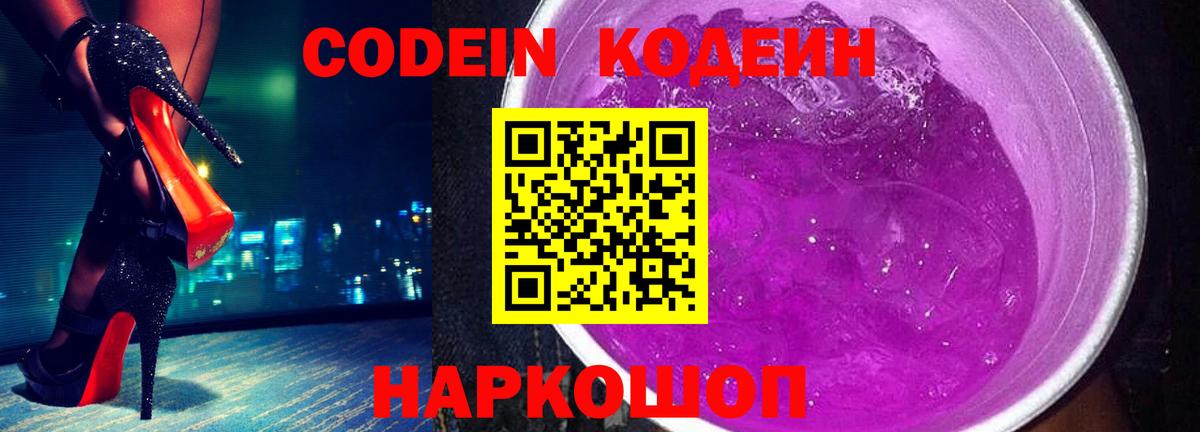 Codein Purple Drank Саров