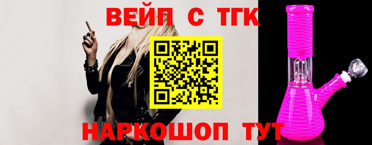 Саров  ТГК Wax  Вход с VPN  Дистиллят ТГК вейп 